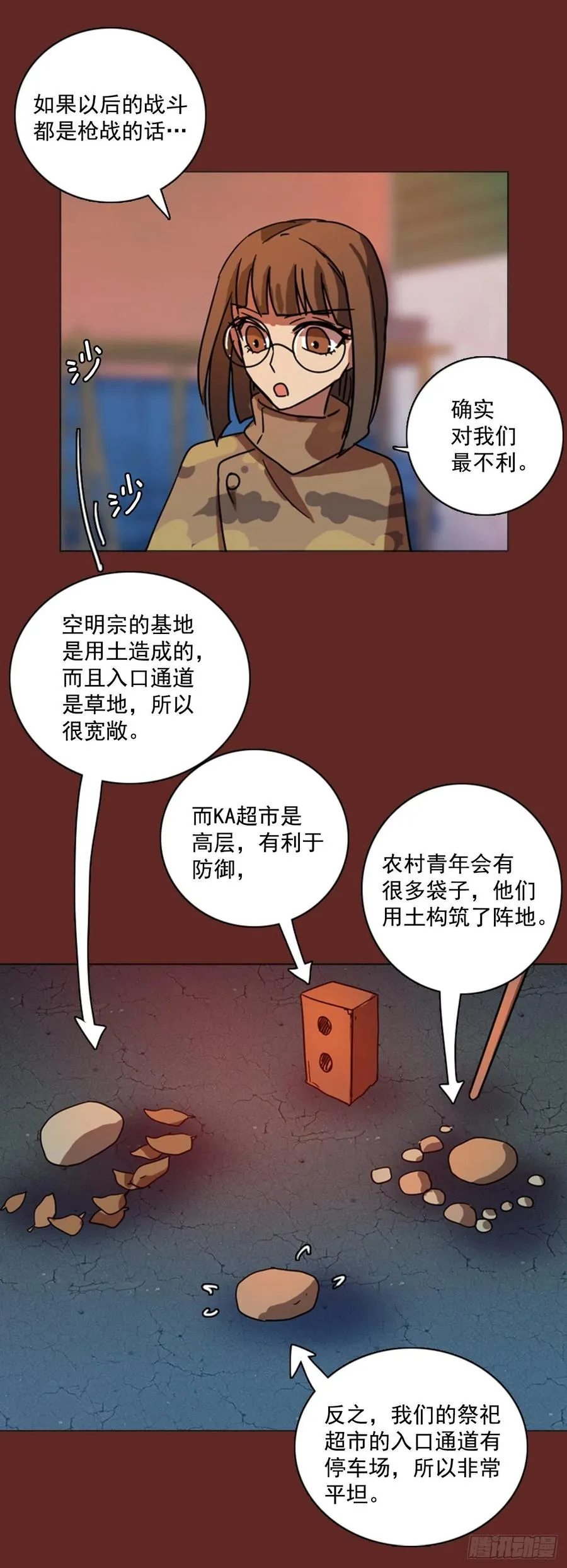 85.人心最可怕（3） 第26页