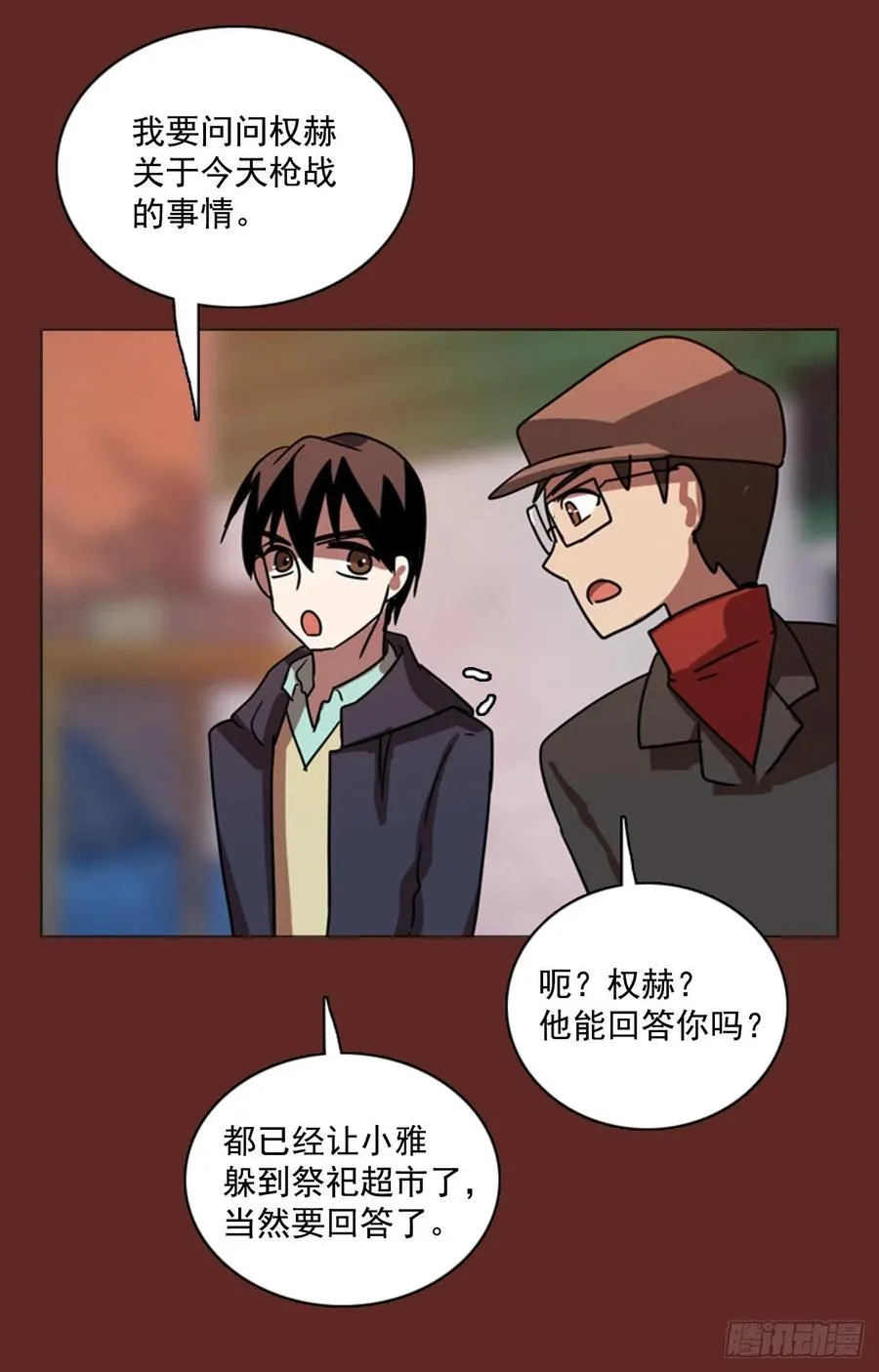 85.人心最可怕（3） 第32页
