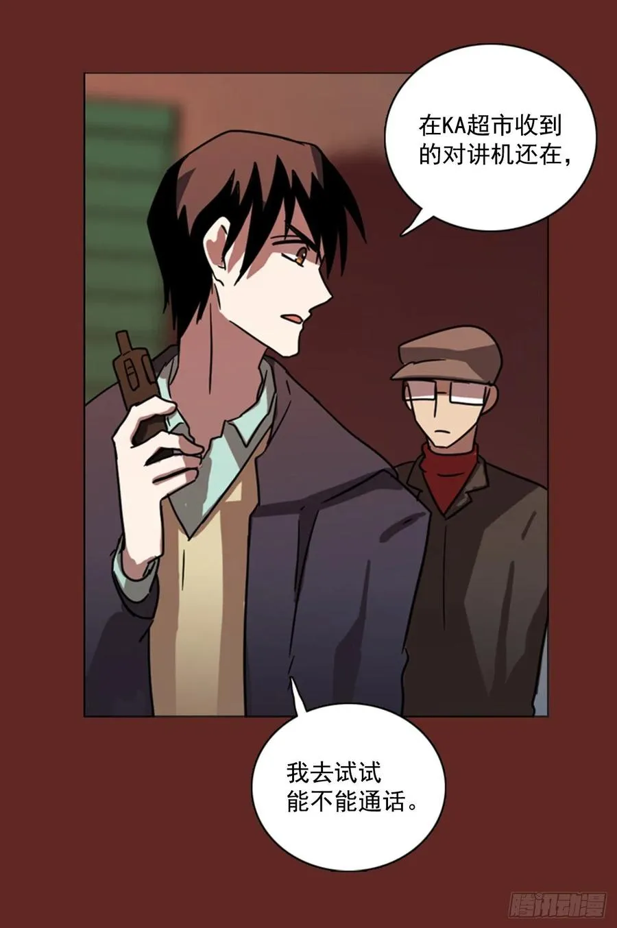 85.人心最可怕（3） 第33页