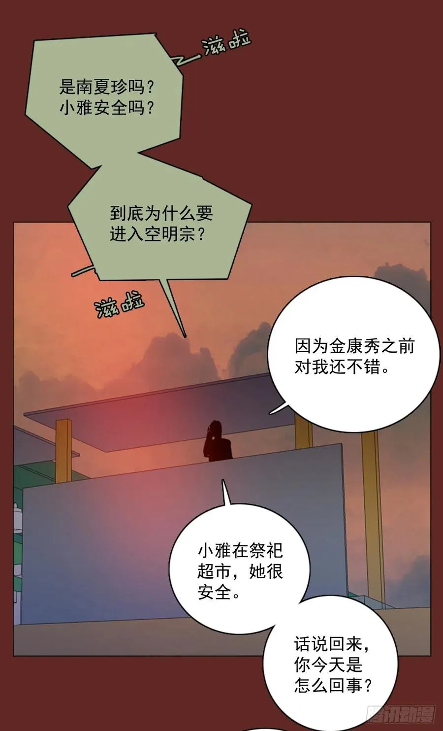 85.人心最可怕（3） 第44页