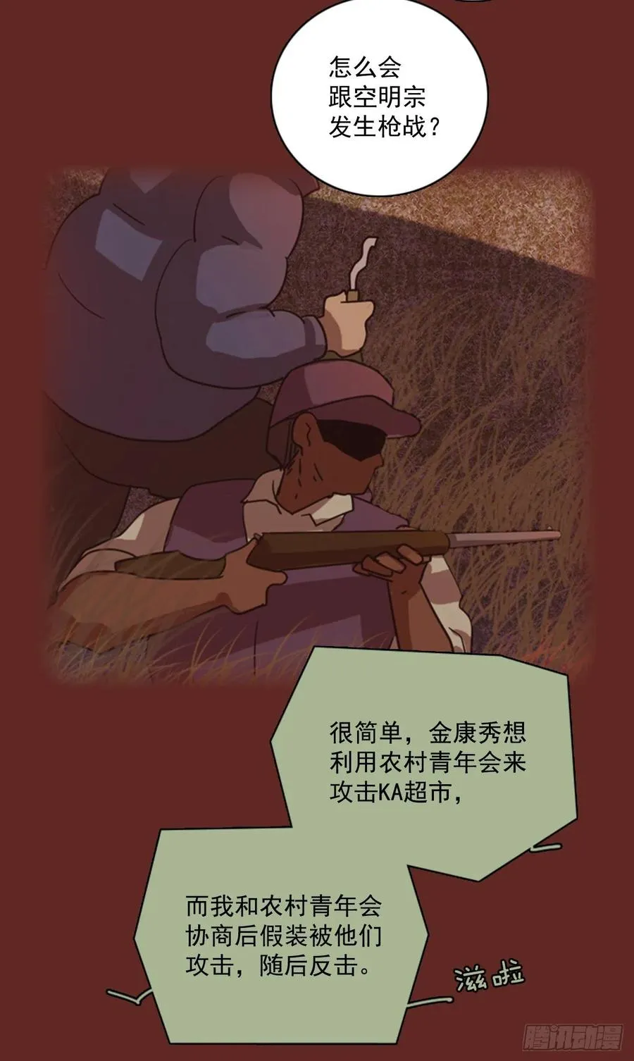 85.人心最可怕（3） 第45页