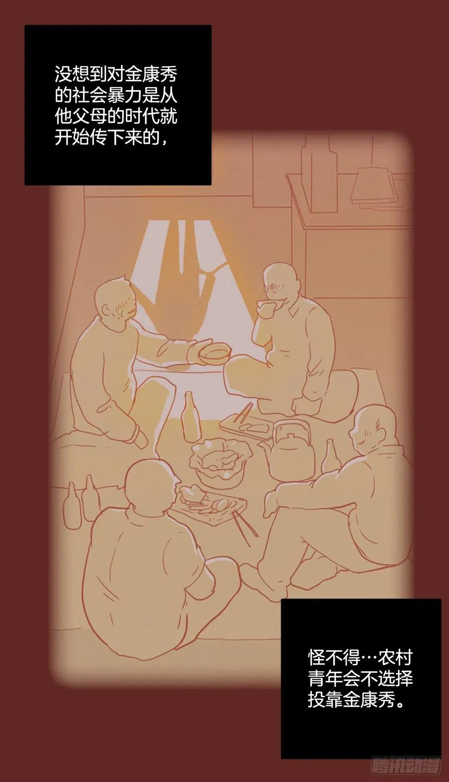 85.人心最可怕（3） 第49页