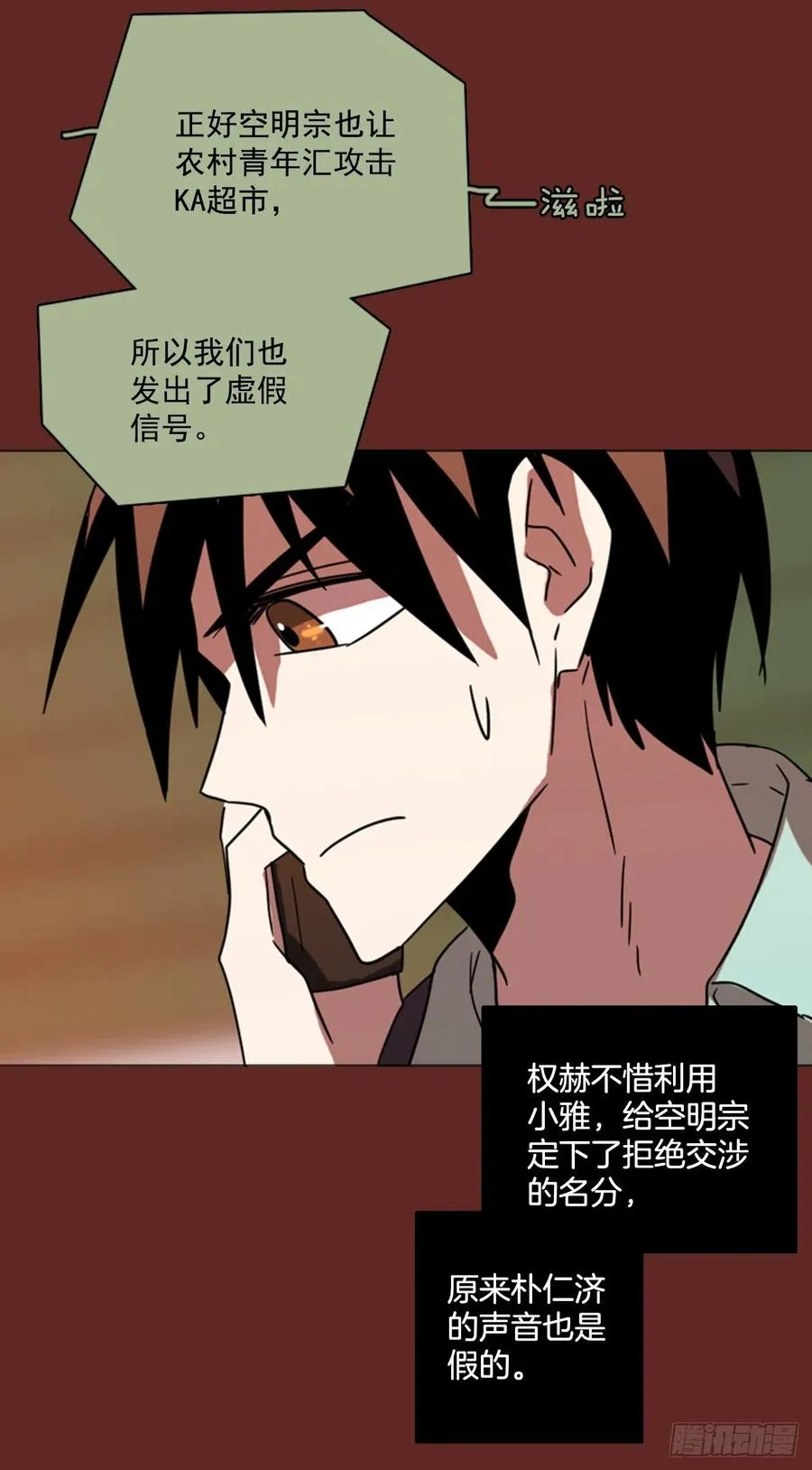 85.人心最可怕（3） 第52页