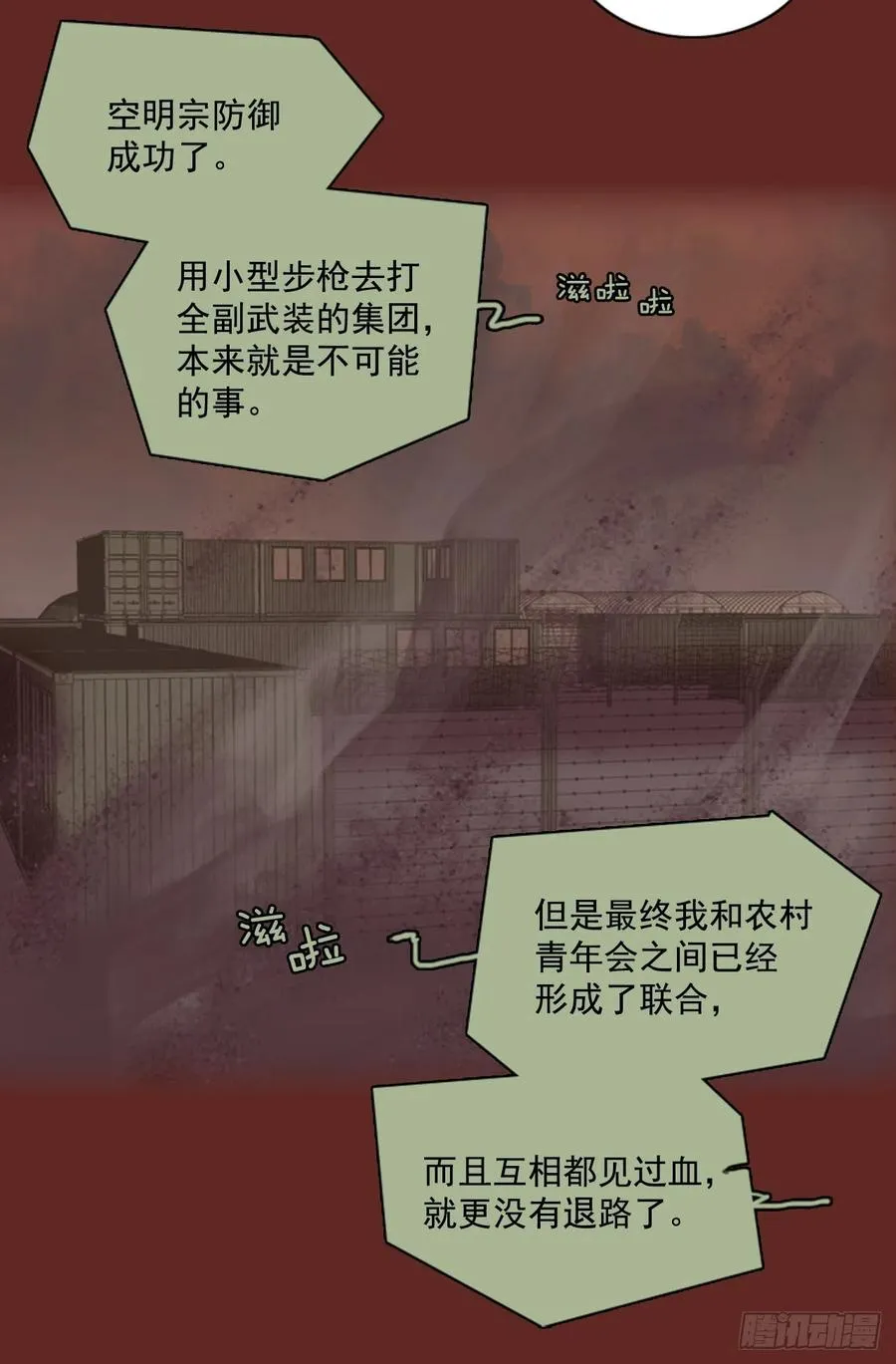 85.人心最可怕（3） 第54页