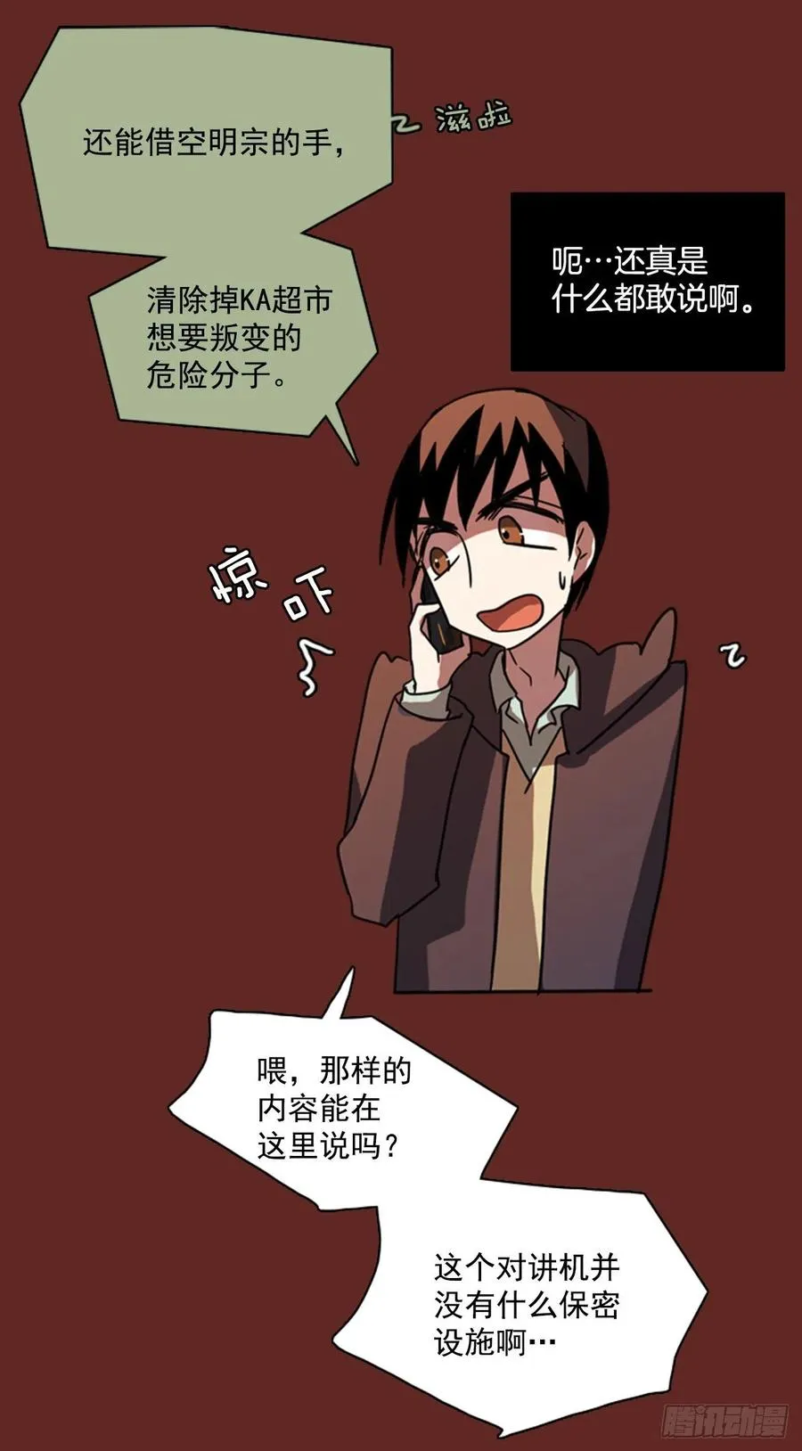 85.人心最可怕（3） 第55页