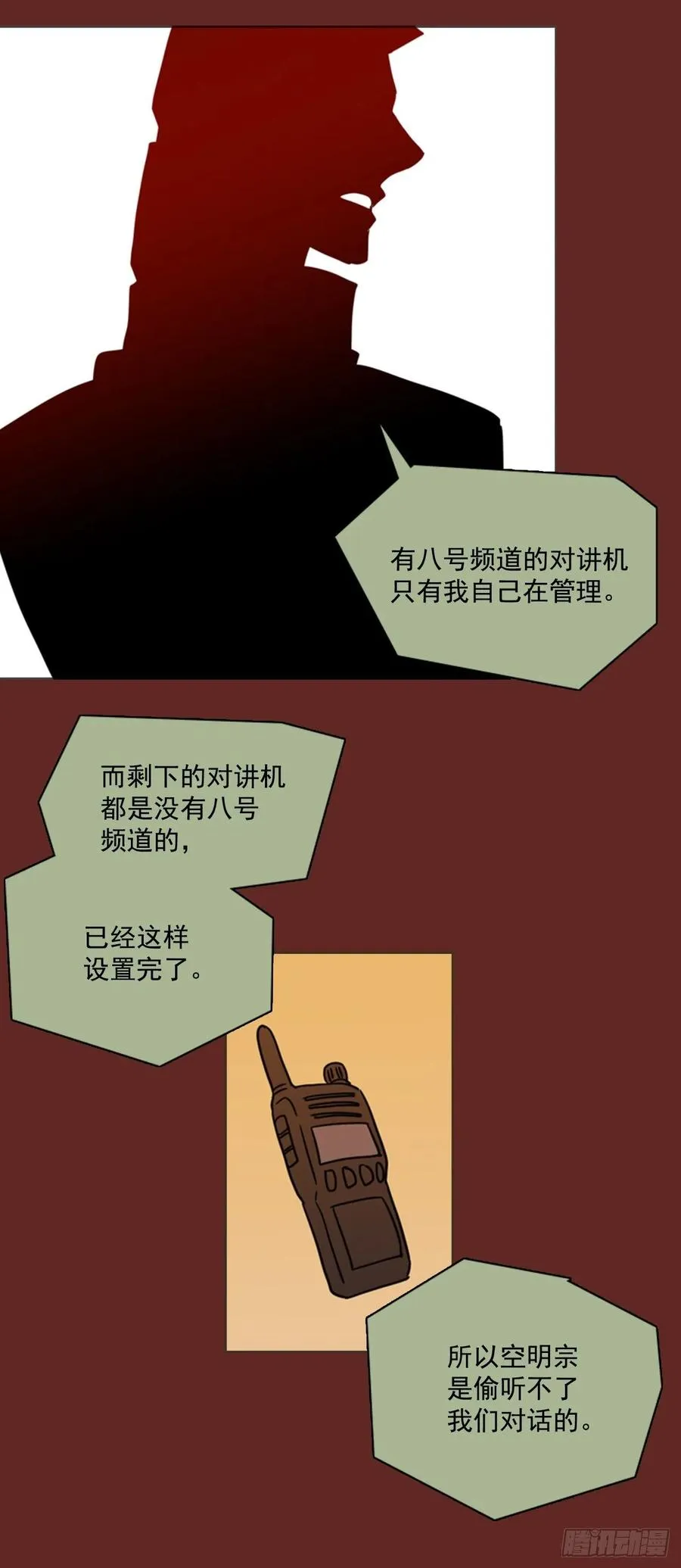 85.人心最可怕（3） 第56页