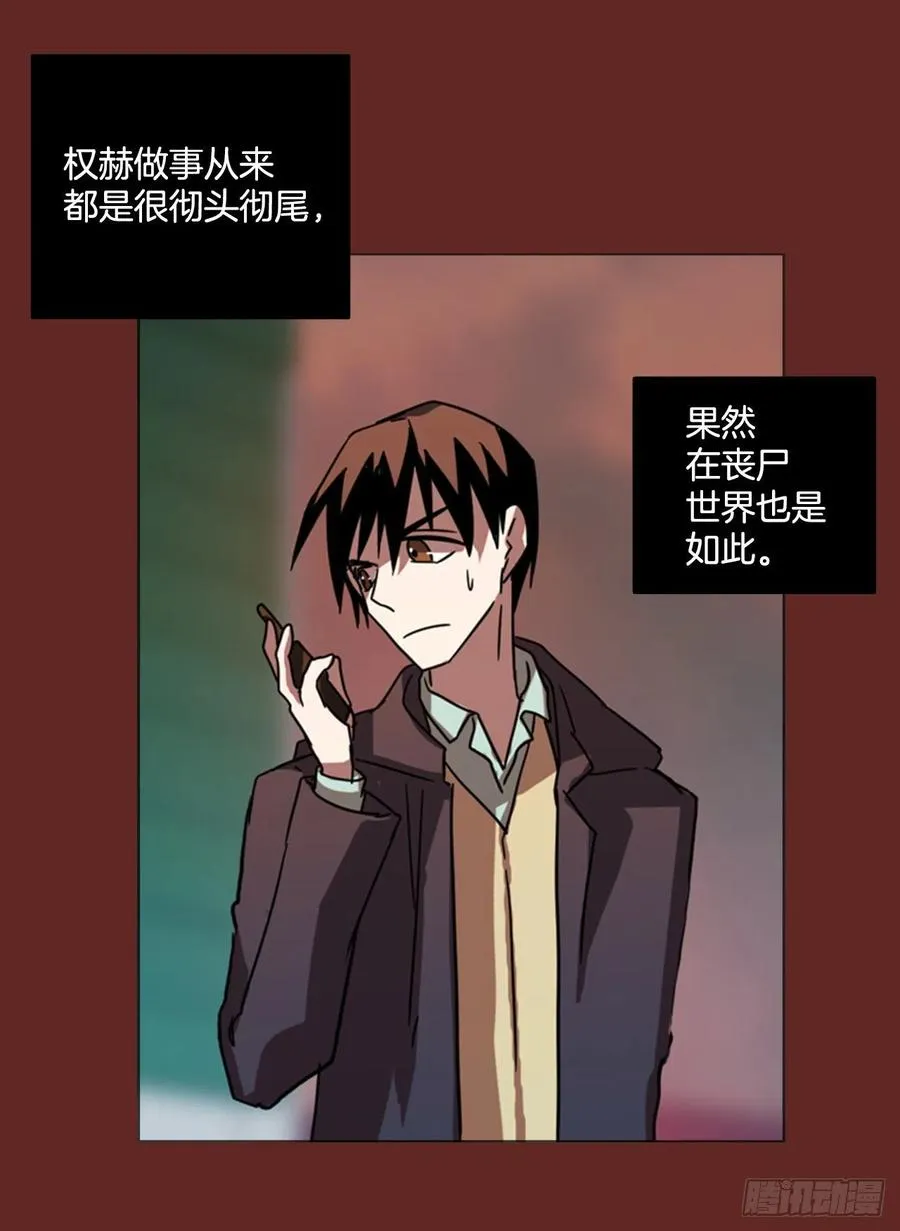 85.人心最可怕（3） 第57页