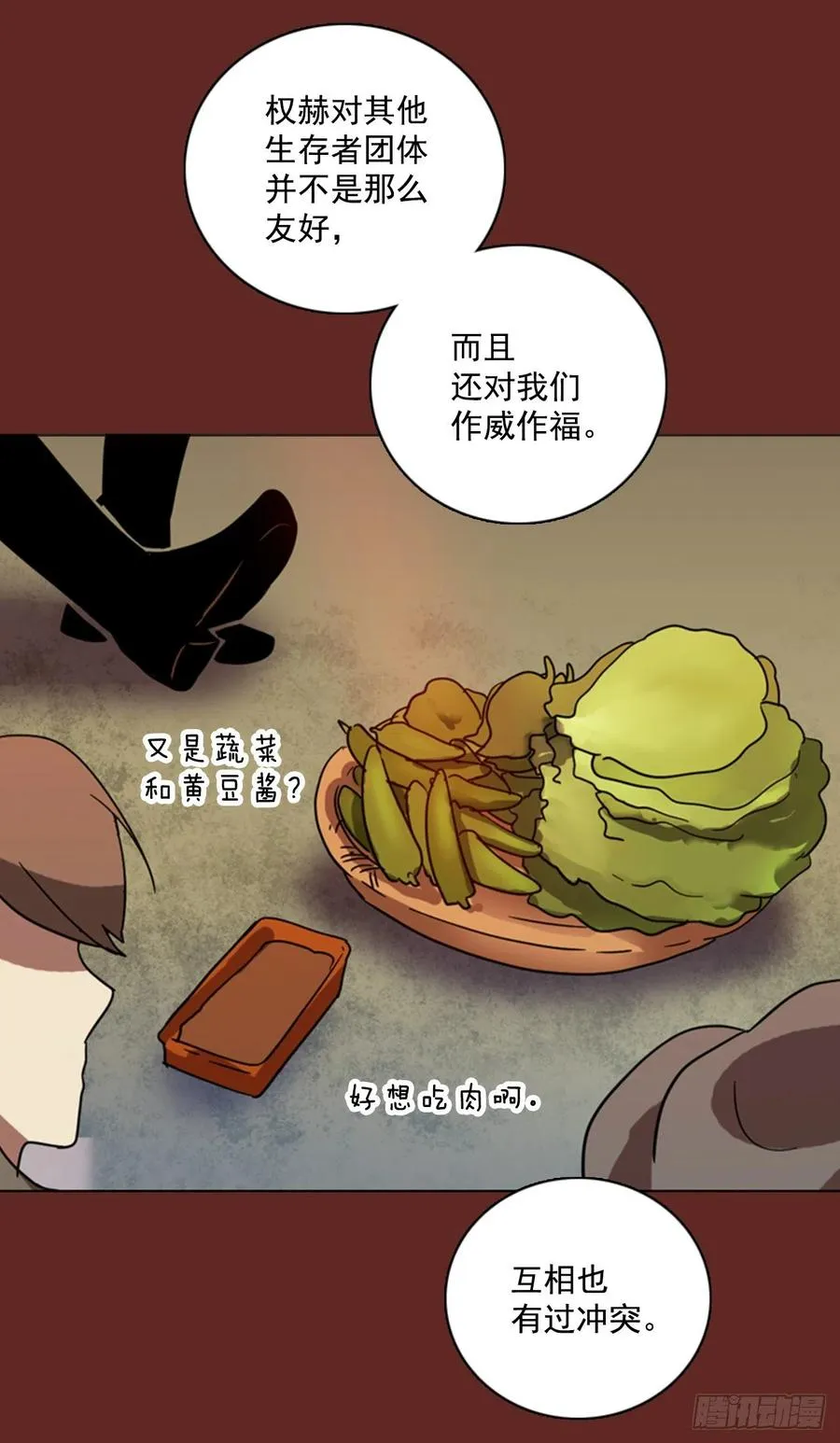 85.人心最可怕（3） 第70页