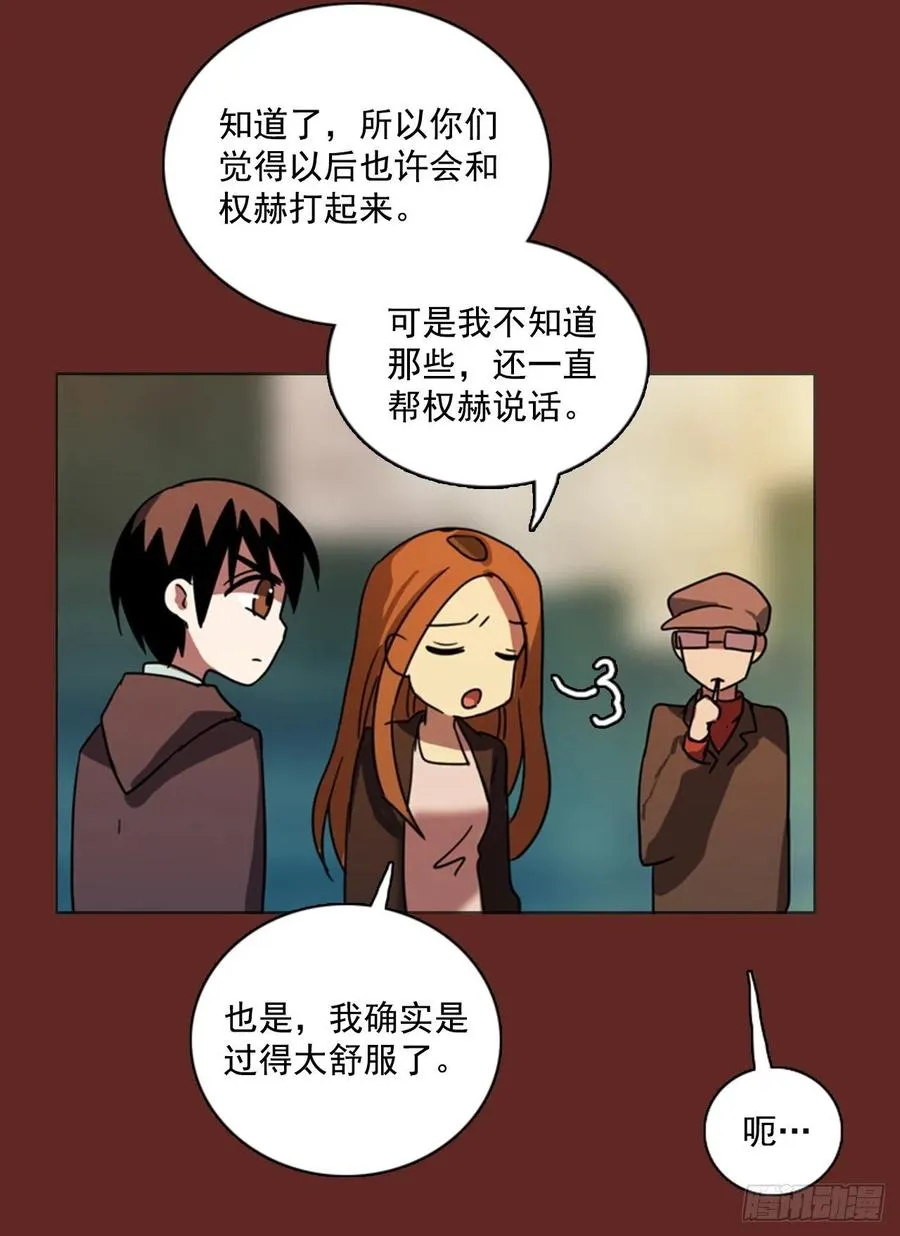 85.人心最可怕（3） 第72页