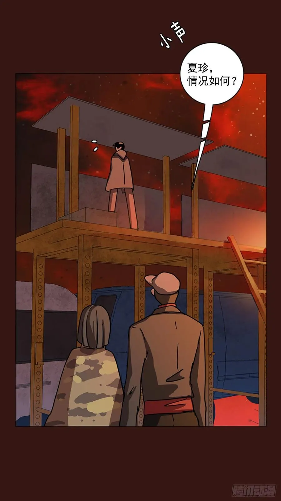 86.人心最可怕（4） 第7页