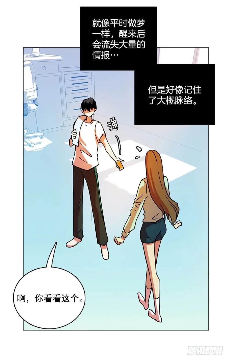 86.人心最可怕（4） 第23页