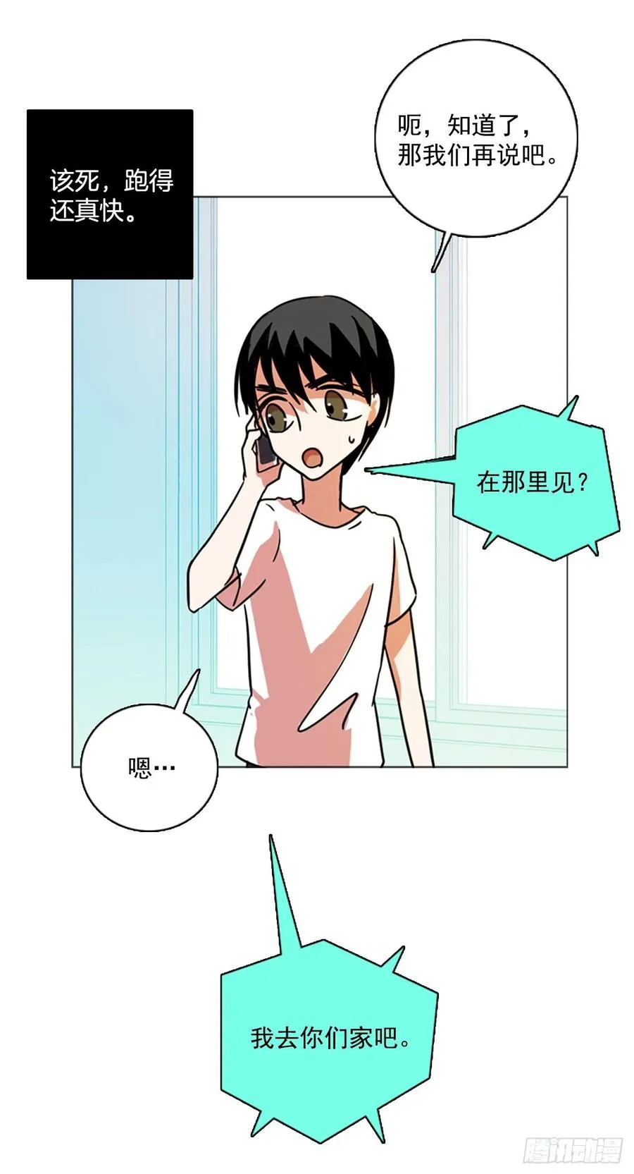 86.人心最可怕（4） 第31页
