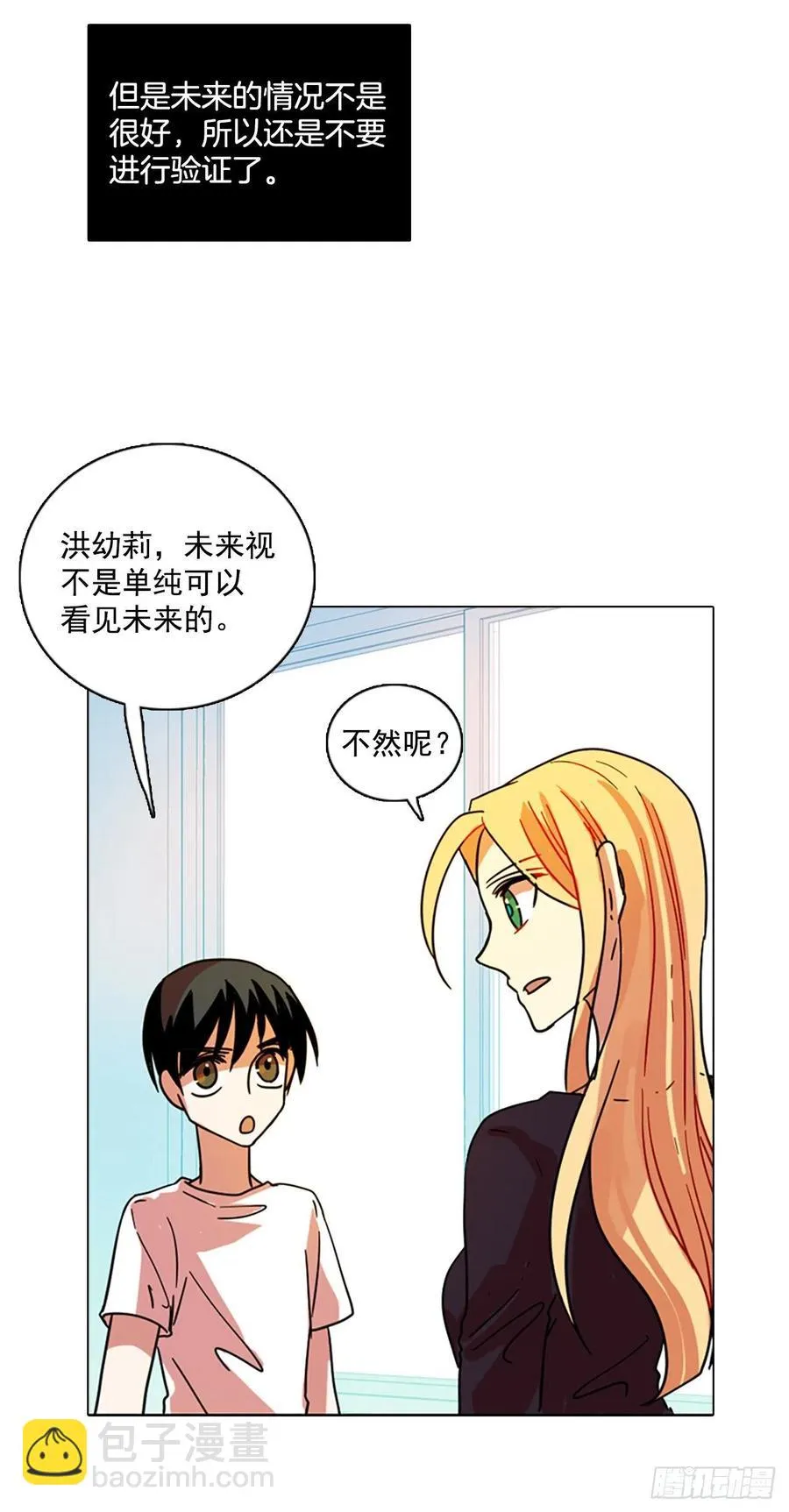 86.人心最可怕（4） 第43页