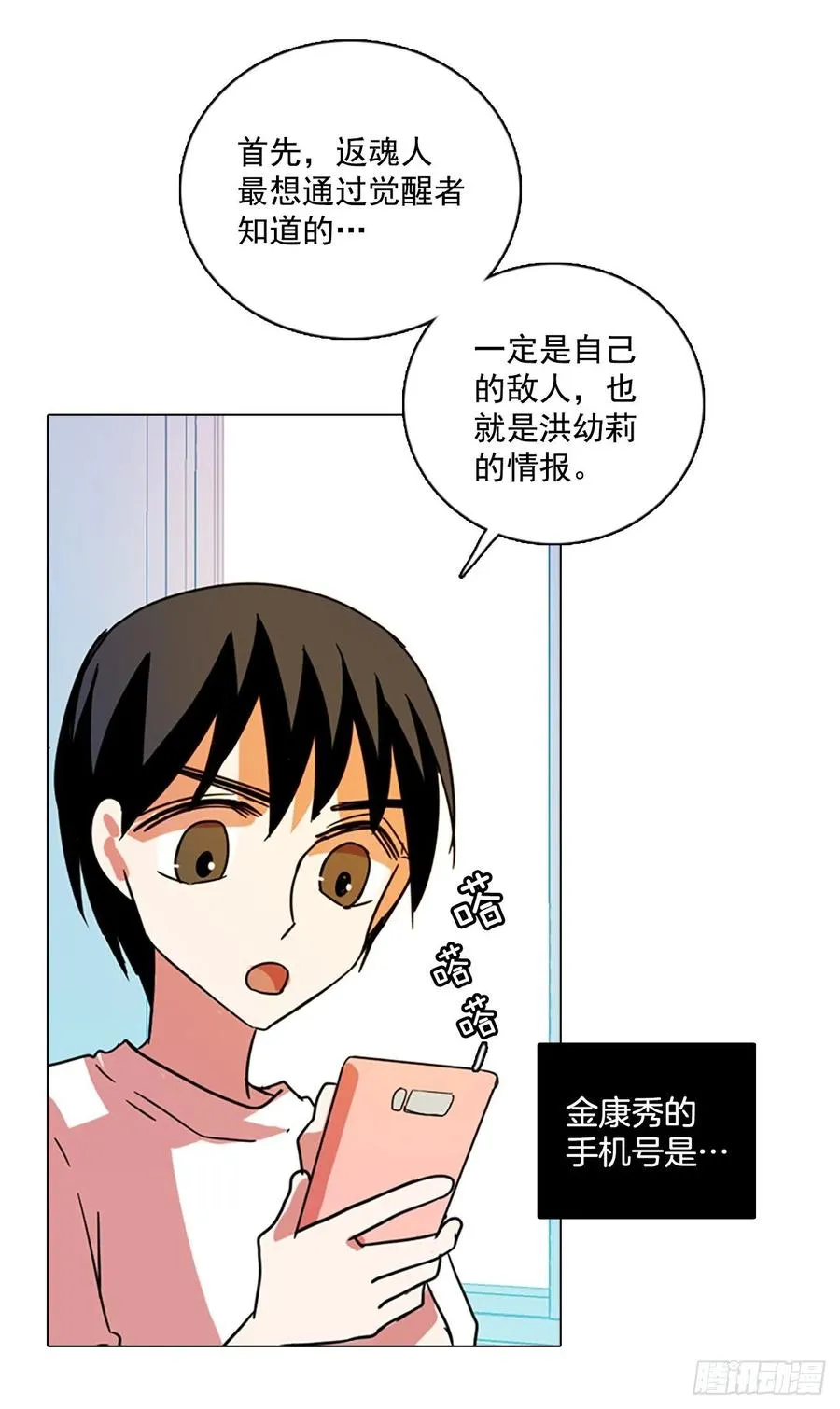 86.人心最可怕（4） 第65页