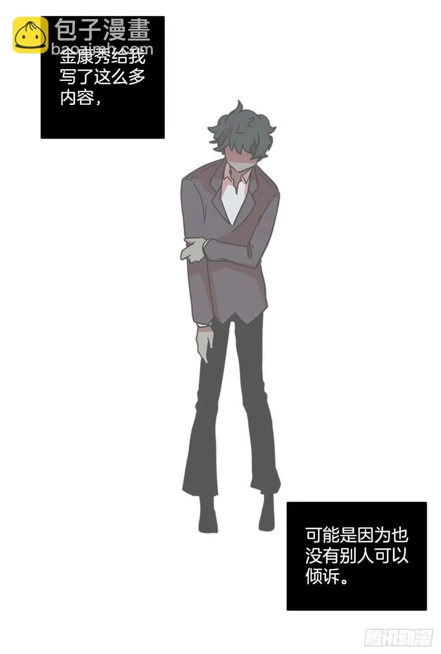 87.人心最可怕（5） 第19页