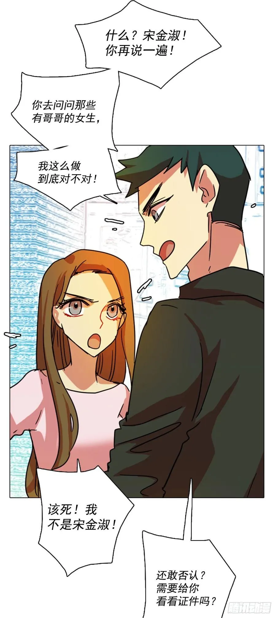91.Soldiers（4） 第18页