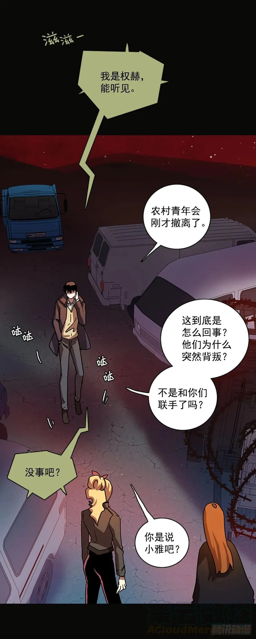 92.Soldiers（5） 第9页