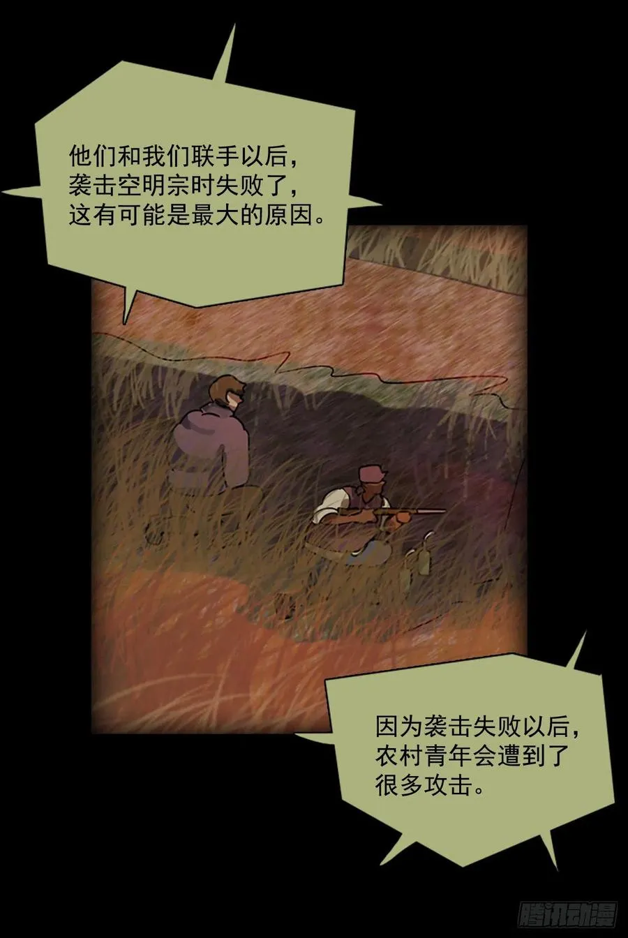 92.Soldiers（5） 第15页