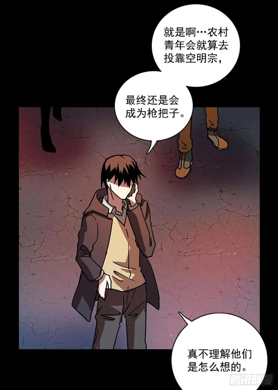 92.Soldiers（5） 第20页