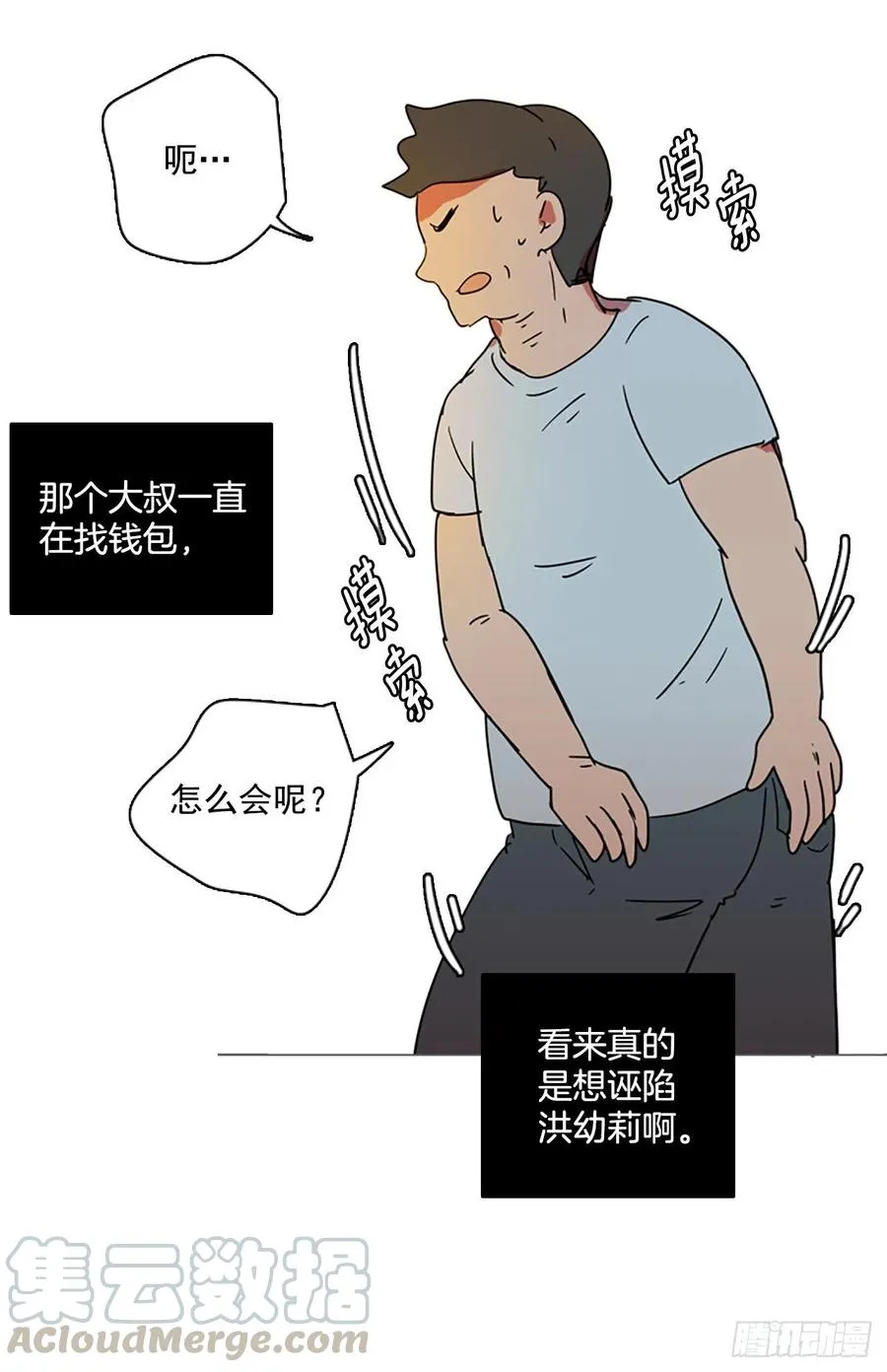 93.Soldiers（6） 第53页
