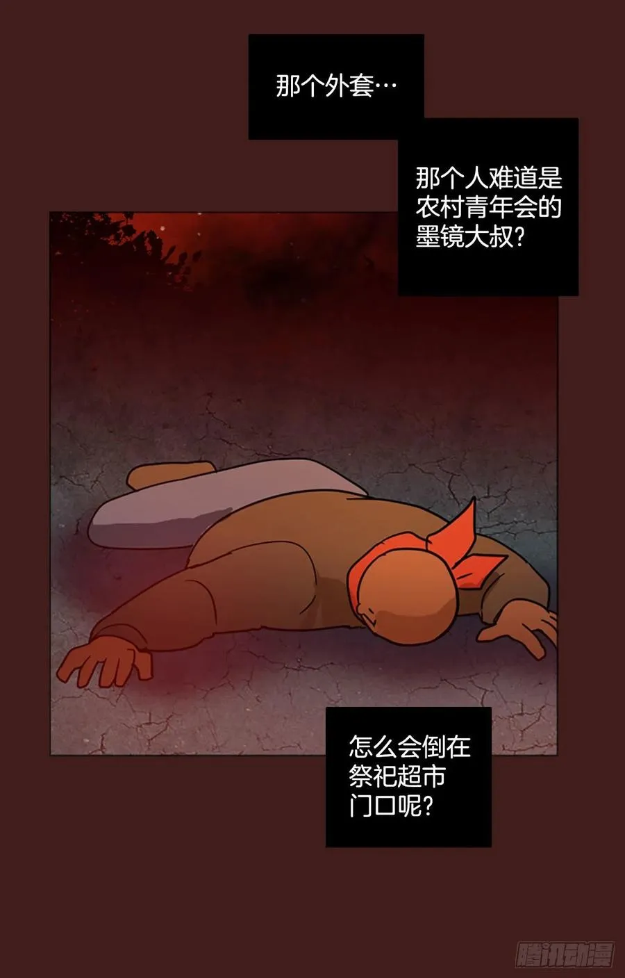 94.Soldiers（7） 第16页