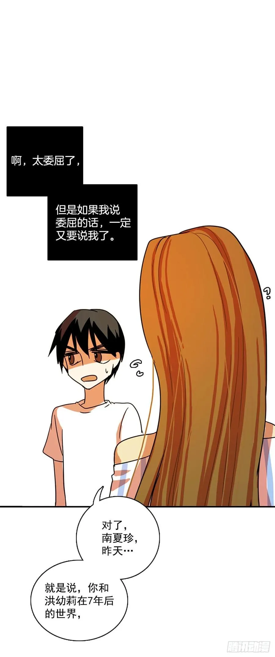 96.因果之谜（2） 第8页
