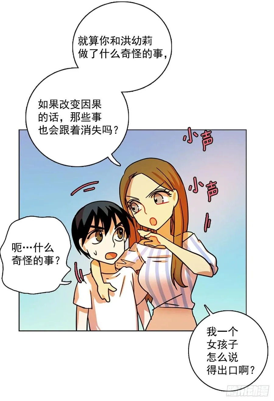 96.因果之谜（2） 第12页