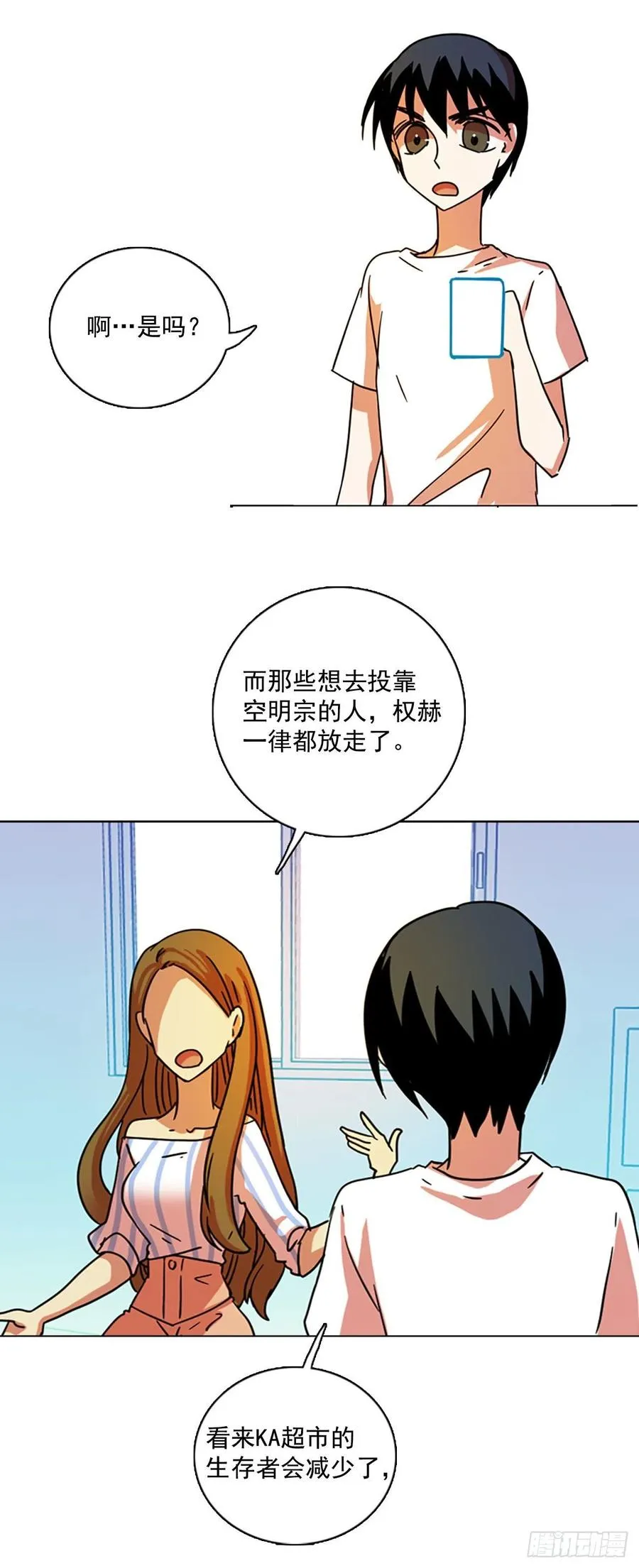 96.因果之谜（2） 第20页