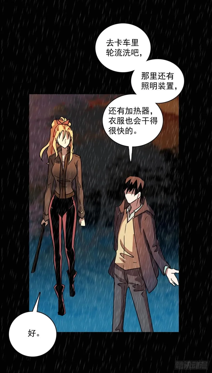 100.因果之谜（6） 第11页