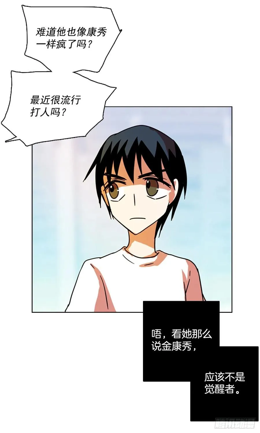 102.觉醒侵蚀（1） 第35页