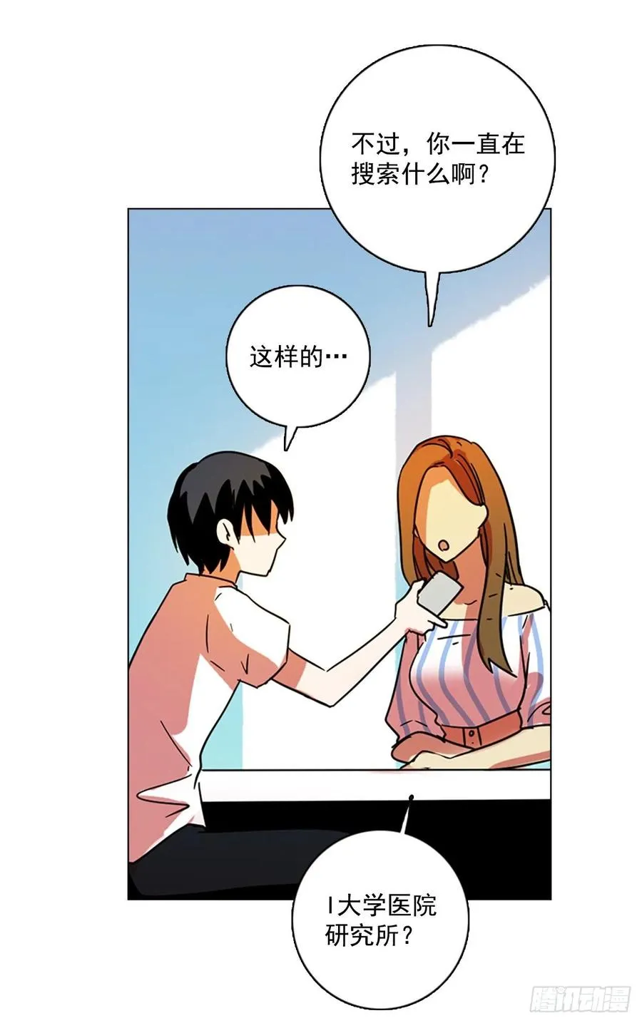 102.觉醒侵蚀（1） 第50页