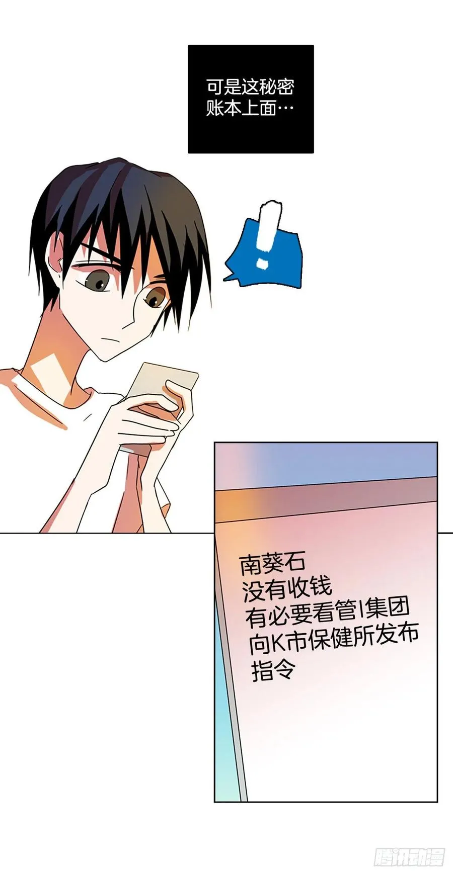 103.觉醒侵蚀（2） 第3页