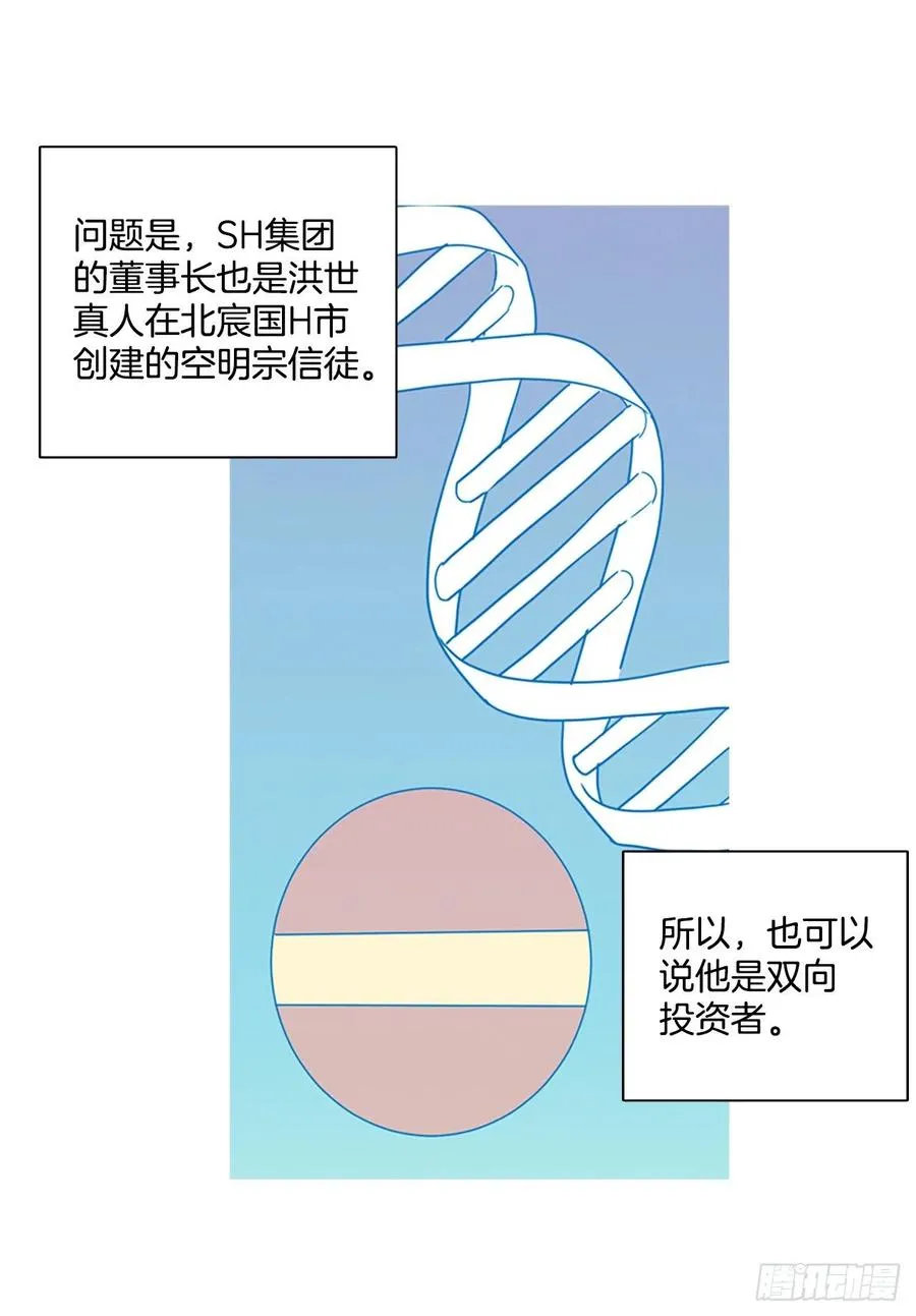 103.觉醒侵蚀（2） 第12页