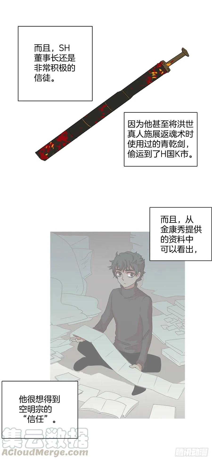 103.觉醒侵蚀（2） 第13页