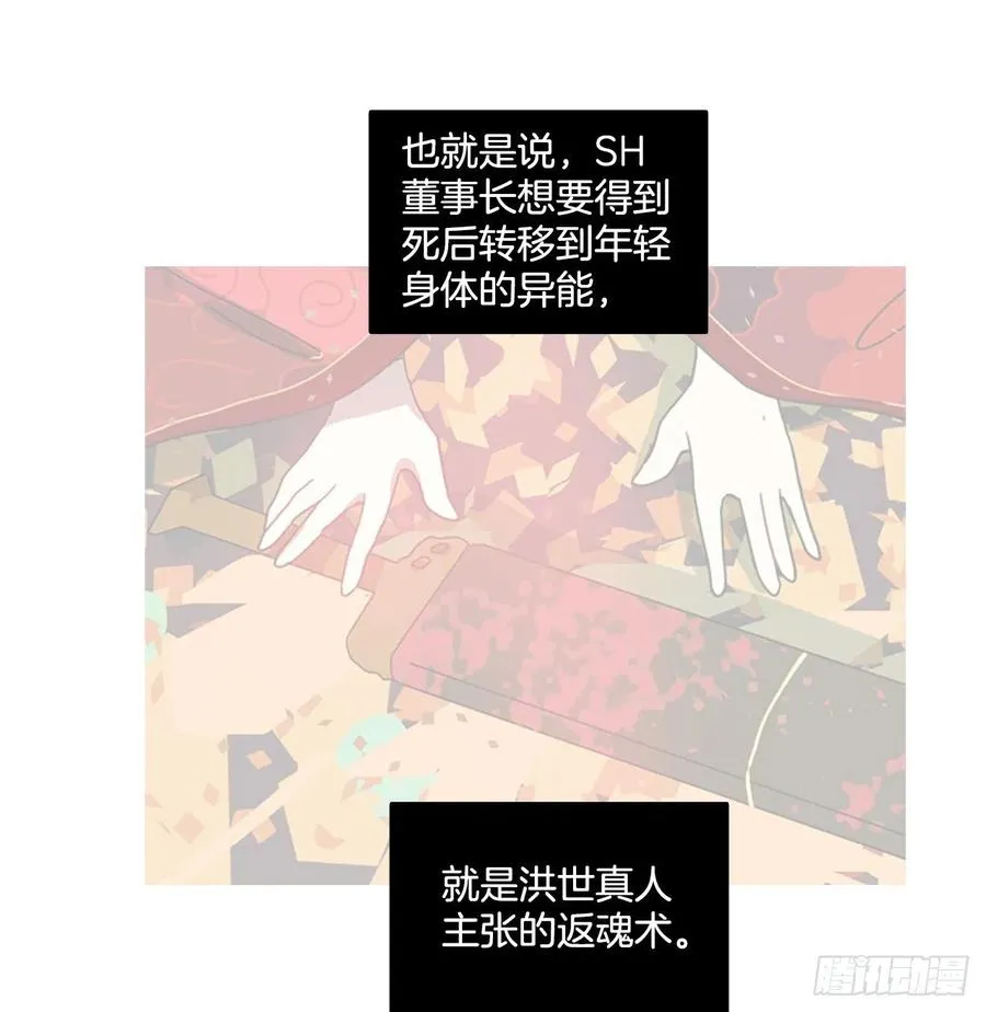 103.觉醒侵蚀（2） 第14页