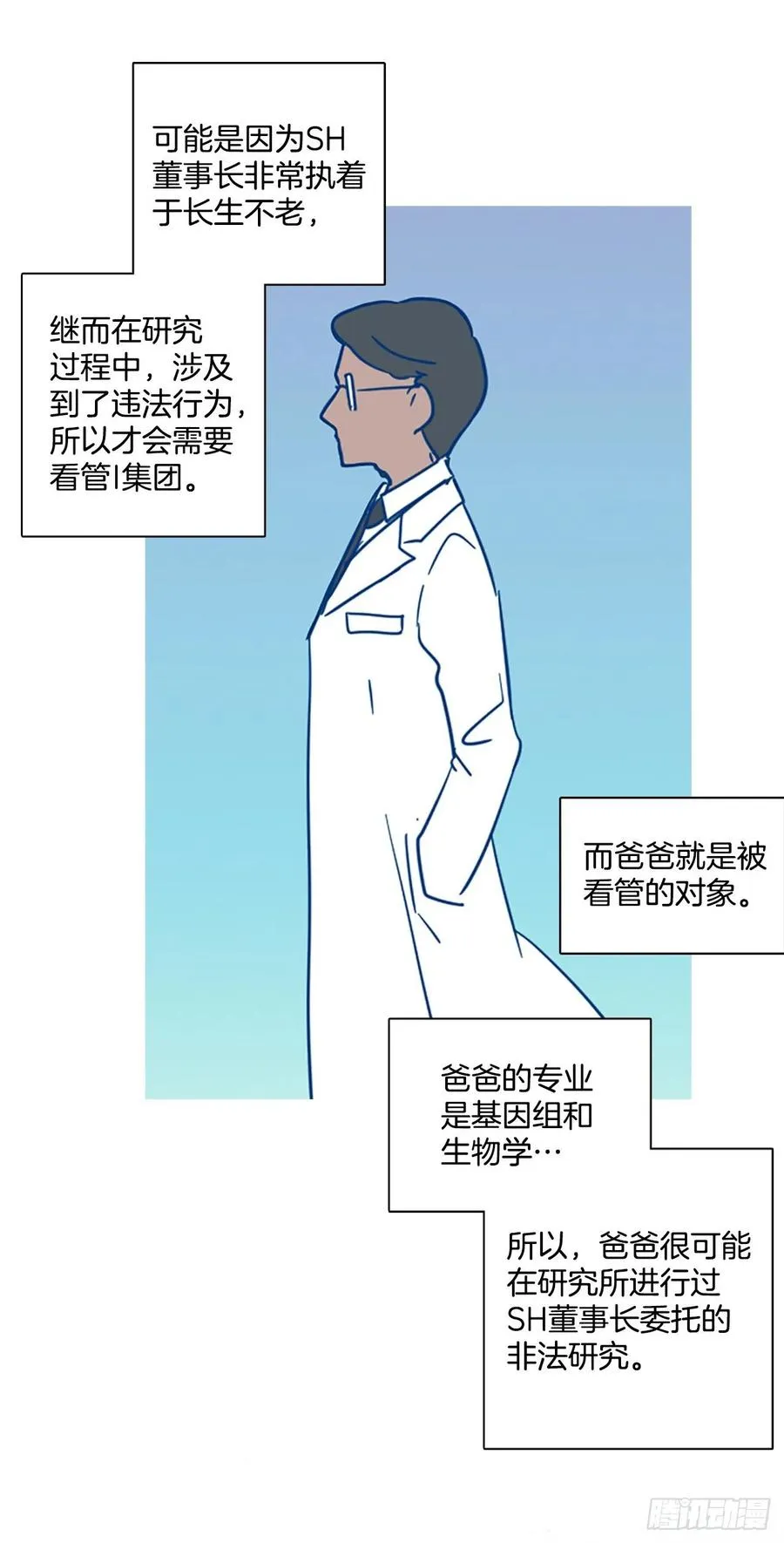 103.觉醒侵蚀（2） 第16页
