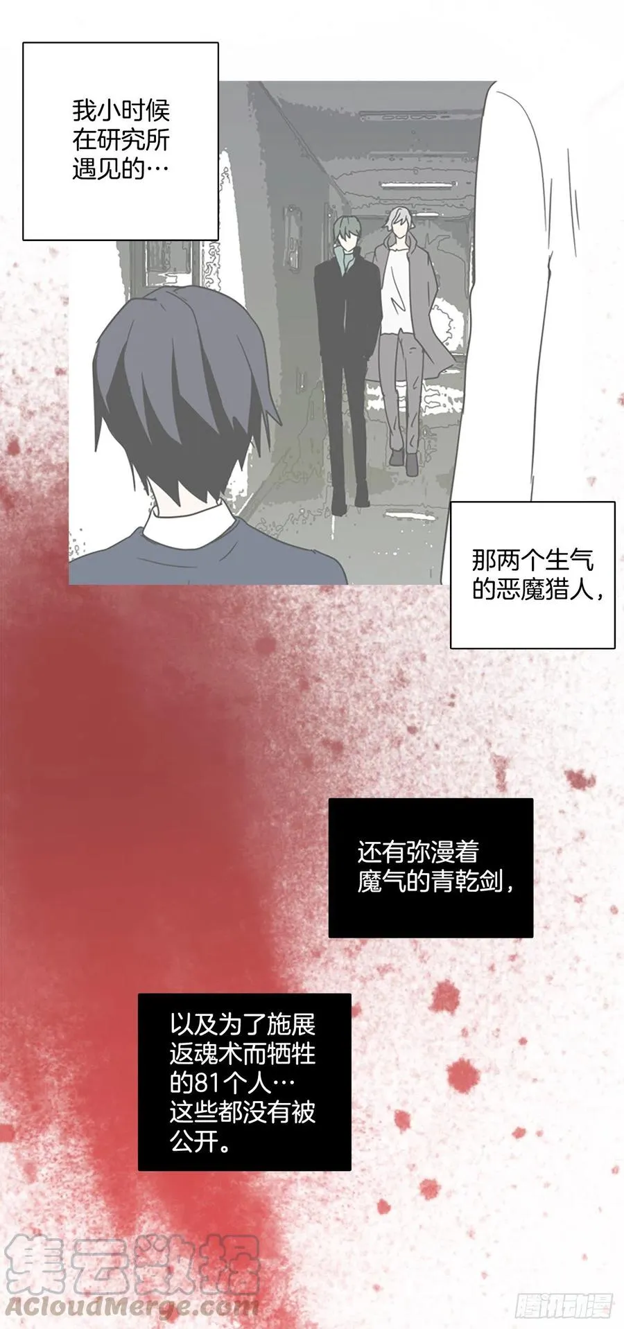 103.觉醒侵蚀（2） 第17页