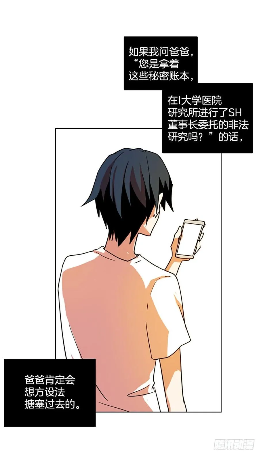 103.觉醒侵蚀（2） 第24页