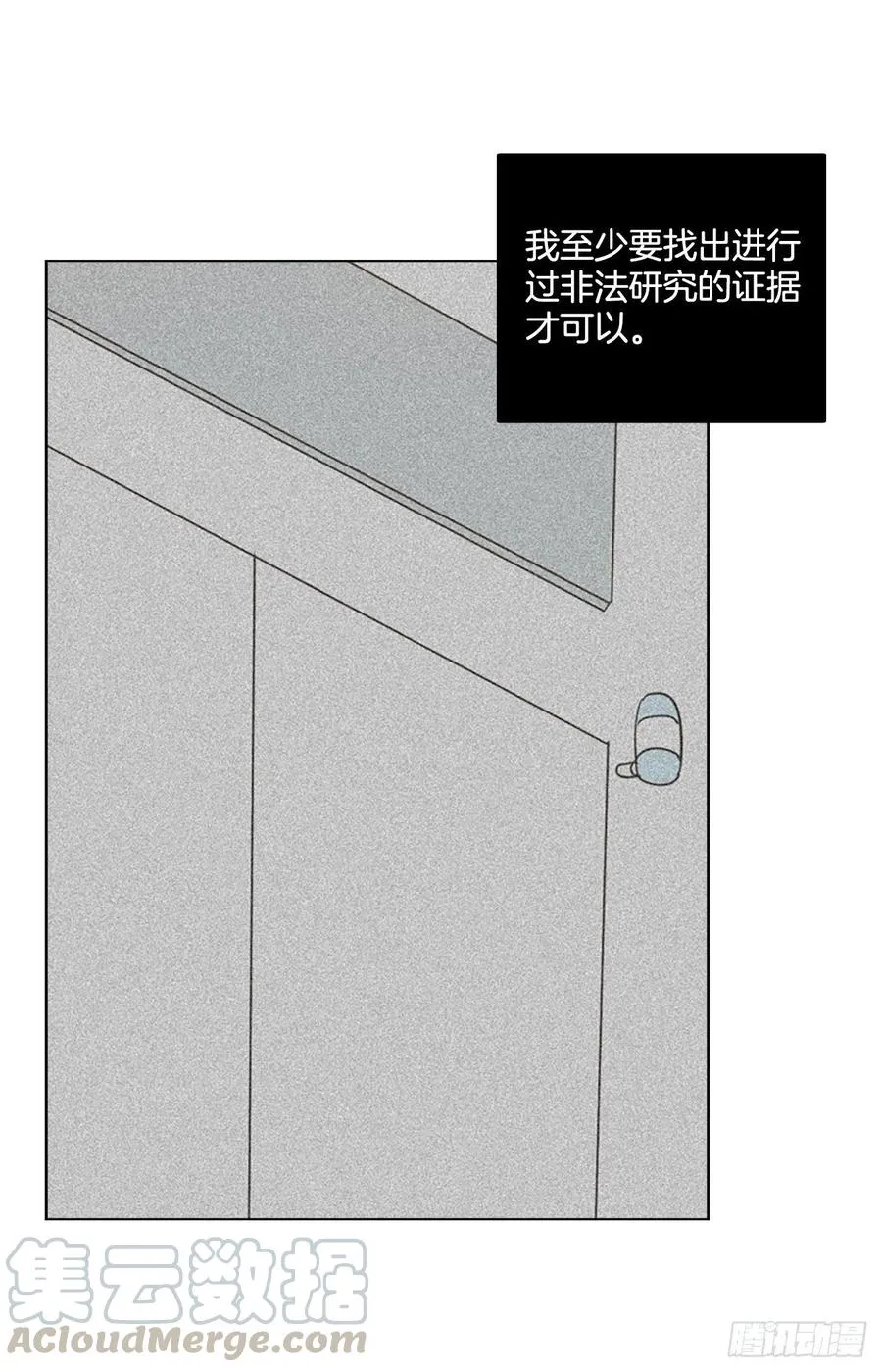 103.觉醒侵蚀（2） 第25页