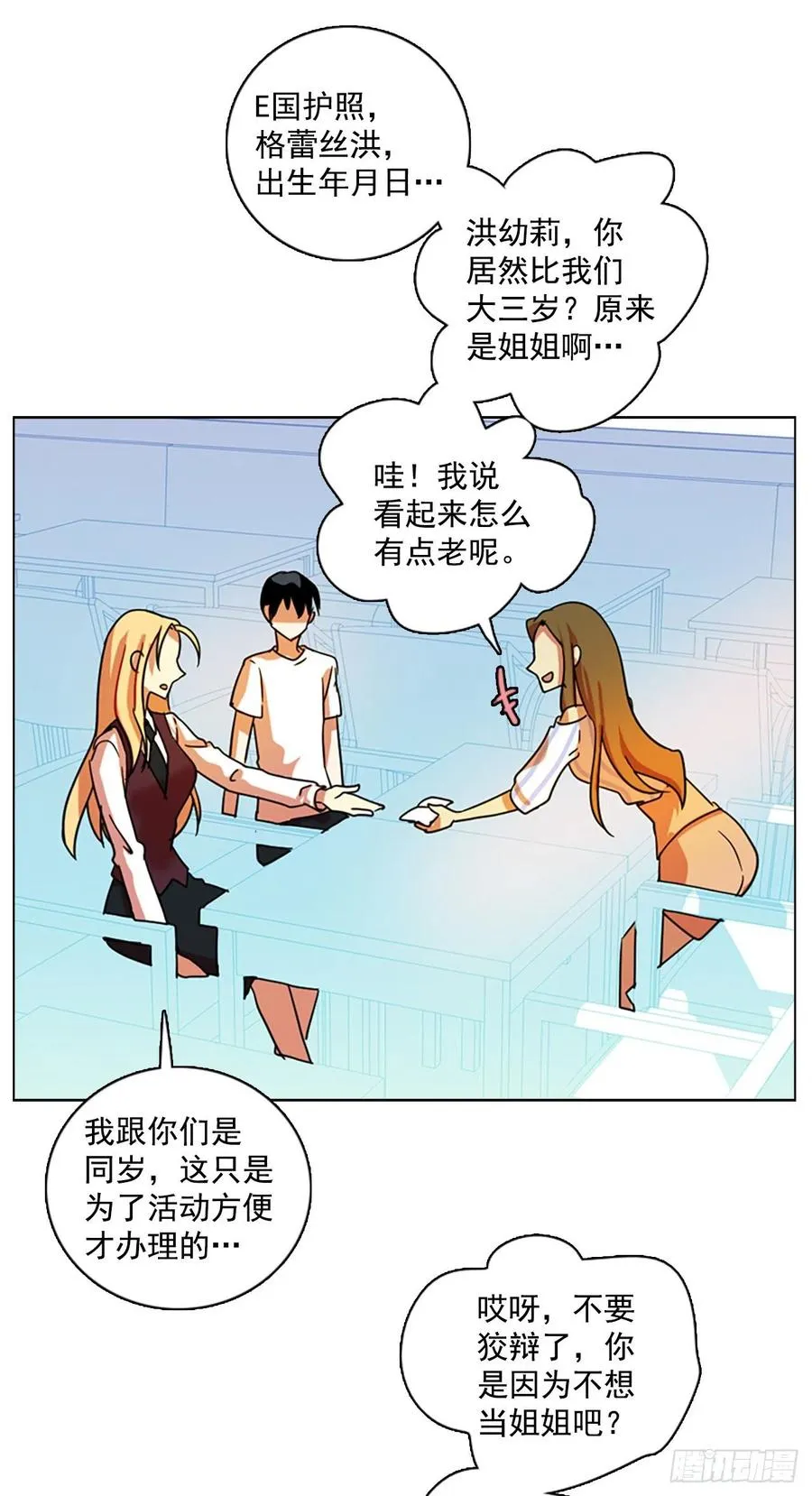 103.觉醒侵蚀（2） 第30页