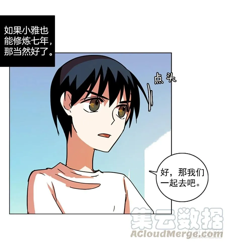 103.觉醒侵蚀（2） 第37页