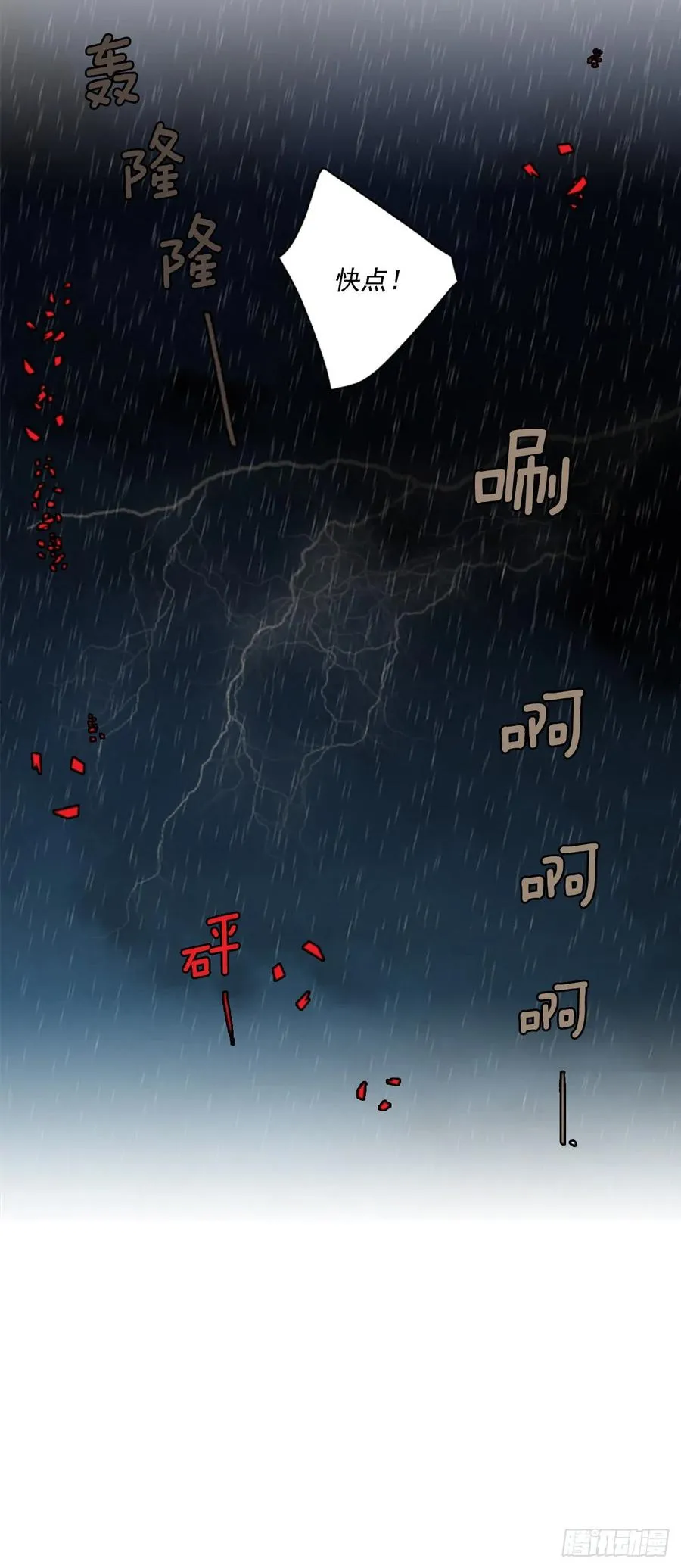 103.觉醒侵蚀（2） 第67页