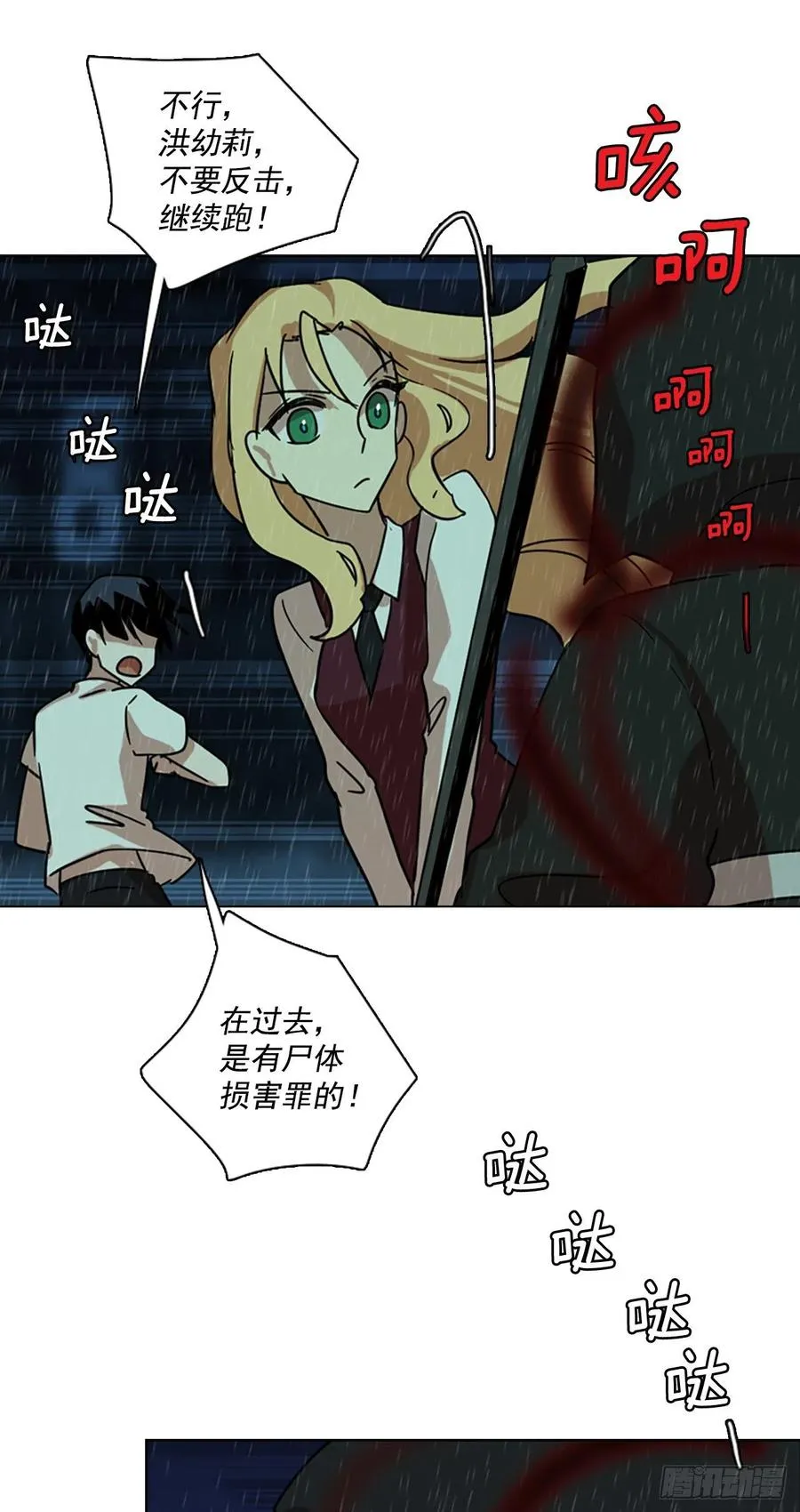 103.觉醒侵蚀（2） 第70页