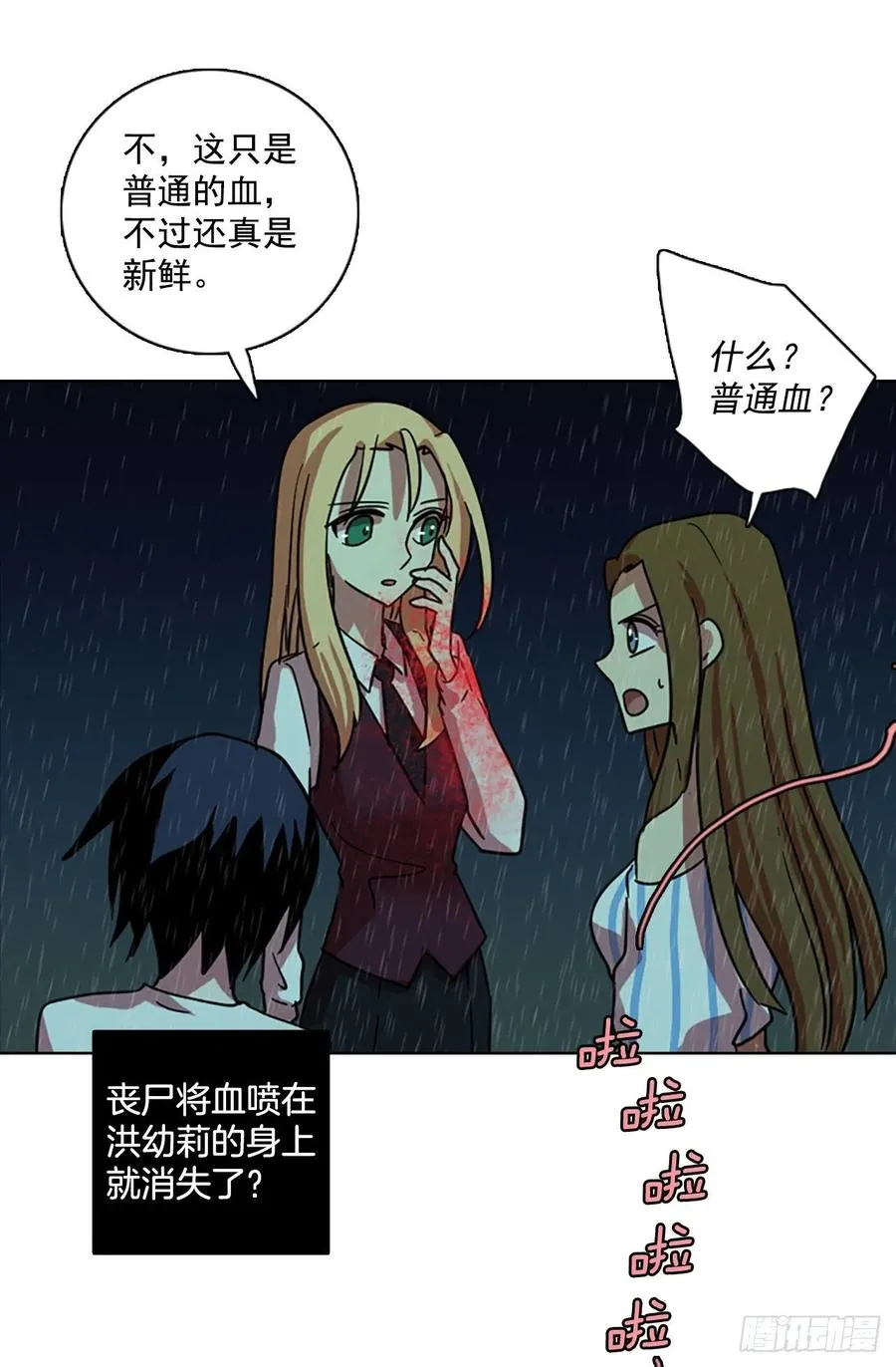 103.觉醒侵蚀（2） 第76页