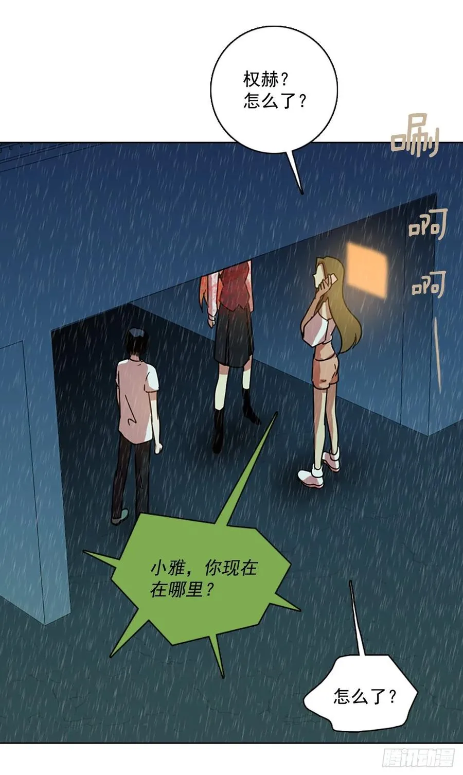 103.觉醒侵蚀（2） 第78页