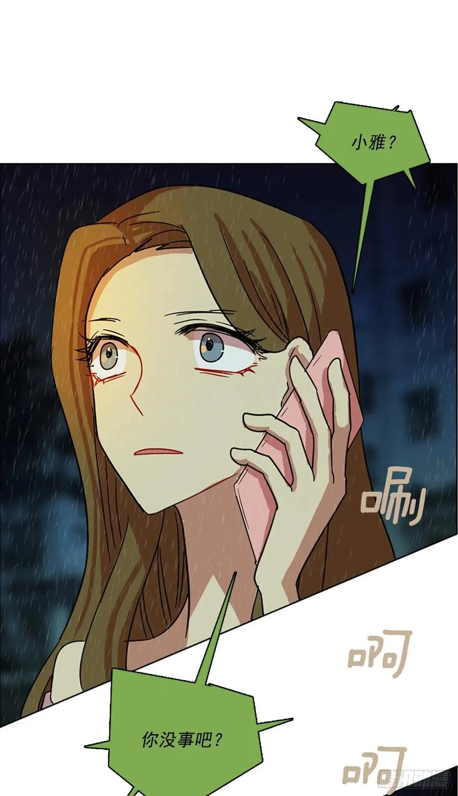103.觉醒侵蚀（2） 第82页