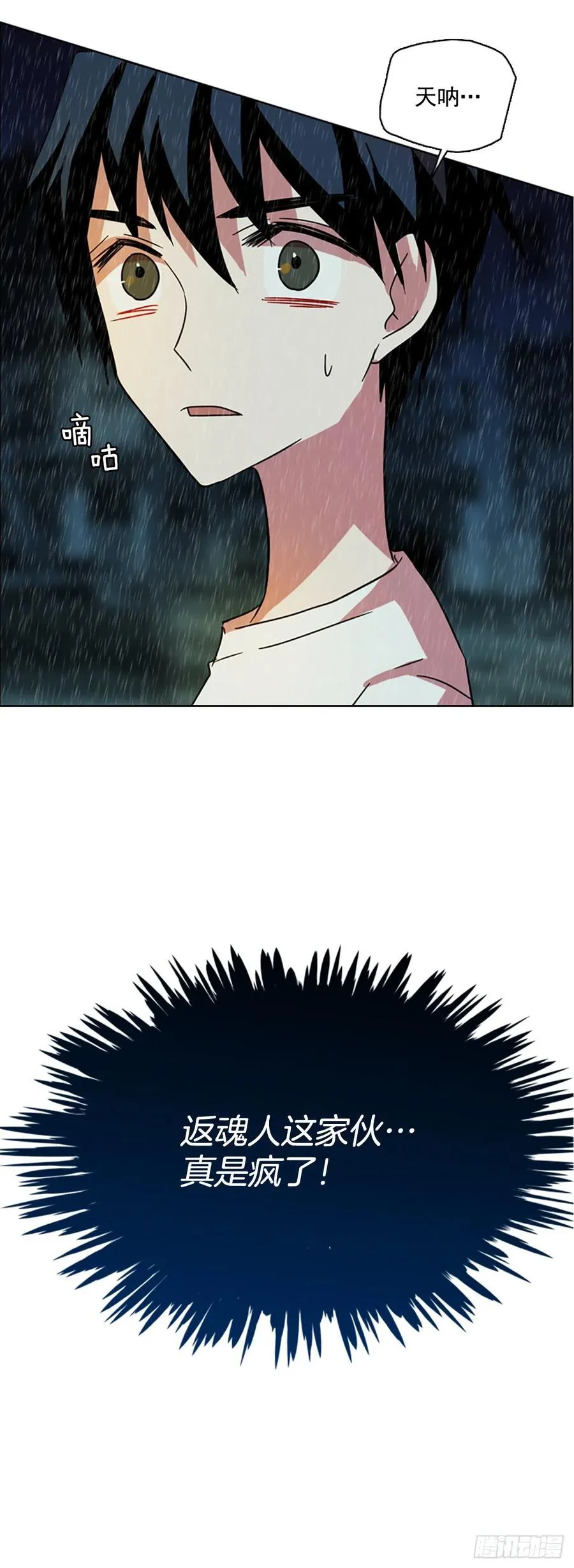 103.觉醒侵蚀（2） 第84页