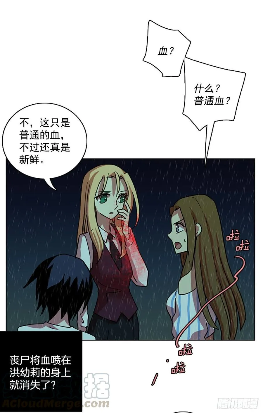 104.觉醒侵蚀（3） 第1页