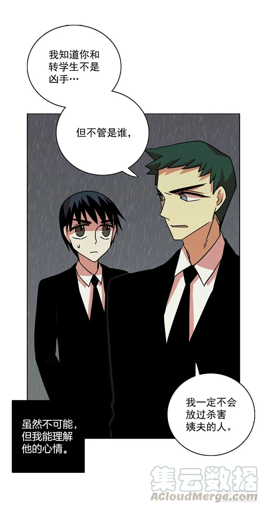 104.觉醒侵蚀（3） 第28页