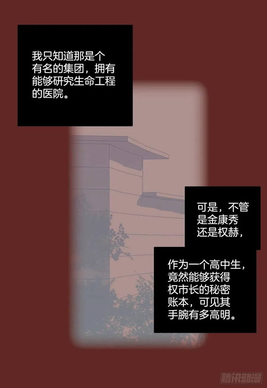 104.觉醒侵蚀（3） 第42页